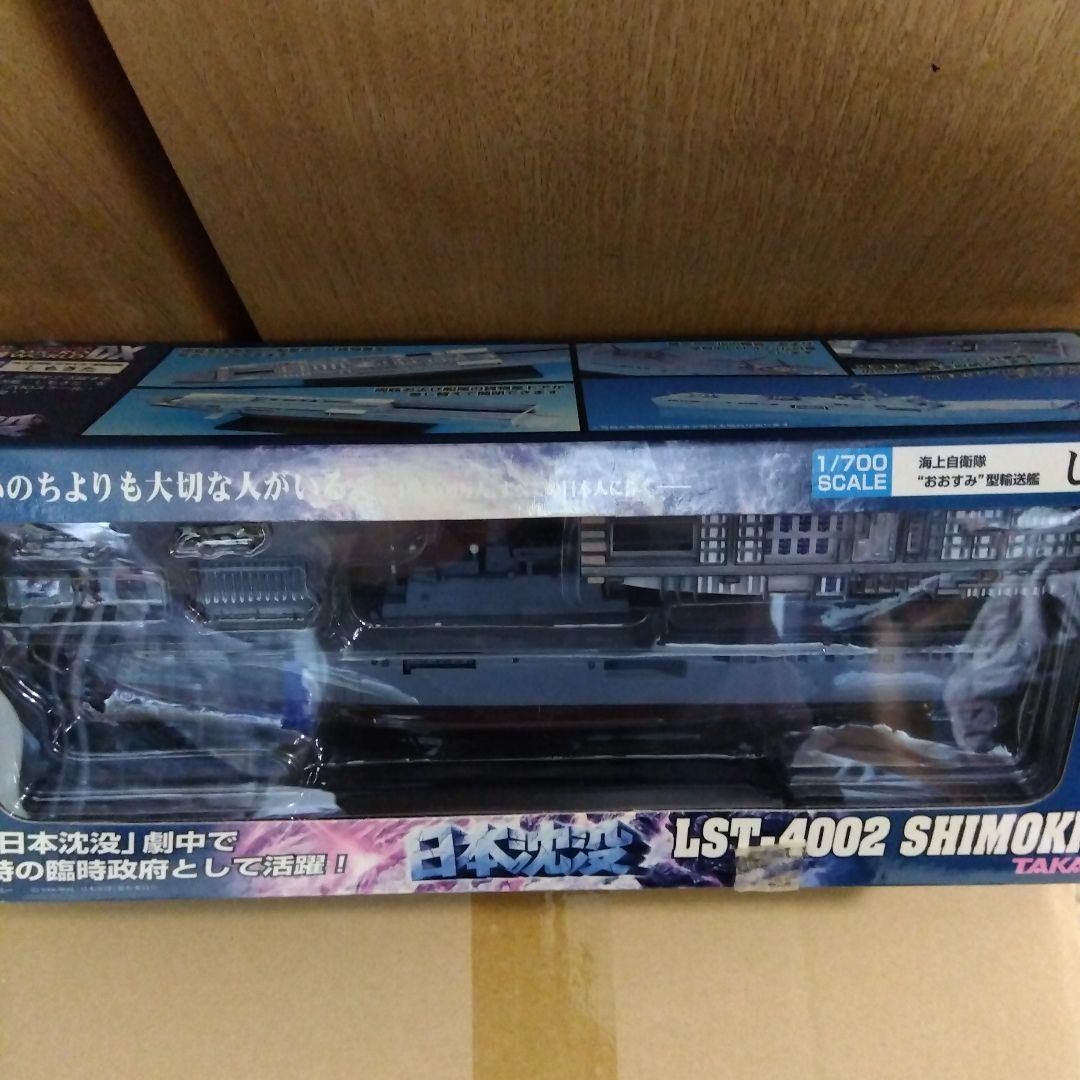 船・ボート TAKARA LST-4002 SHIMOKITA 1/700