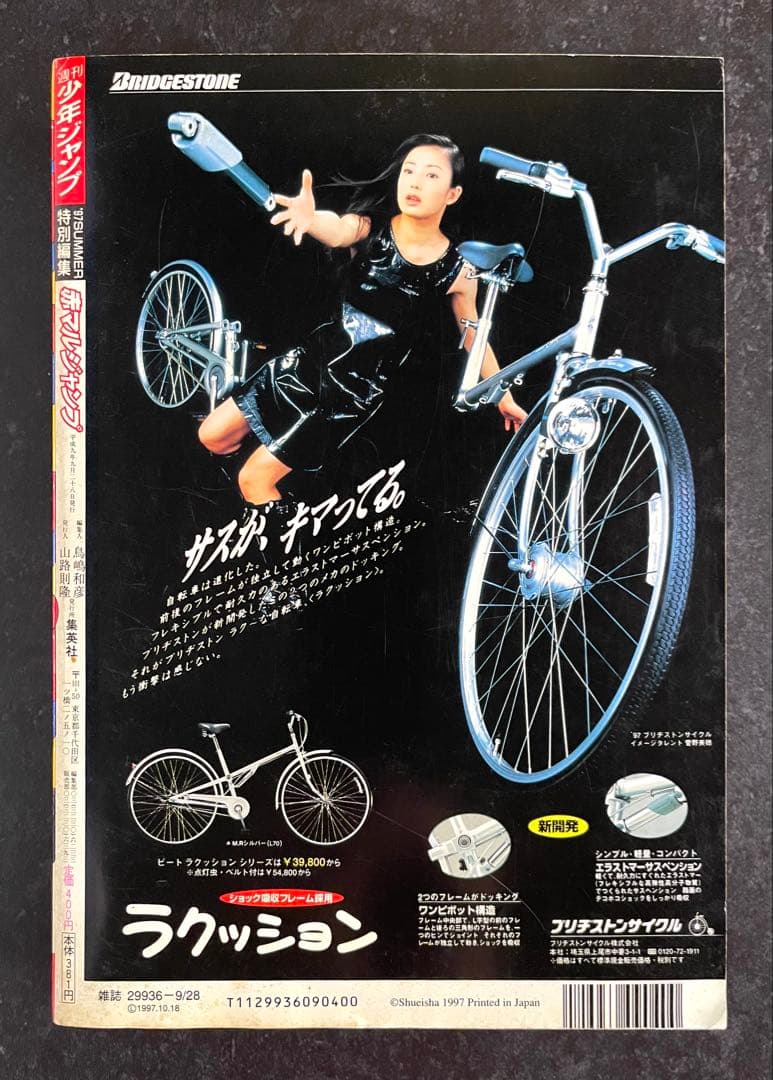 ●赤マルジャンプ 1997 summer ●NARUTO 連載開始前読切掲載