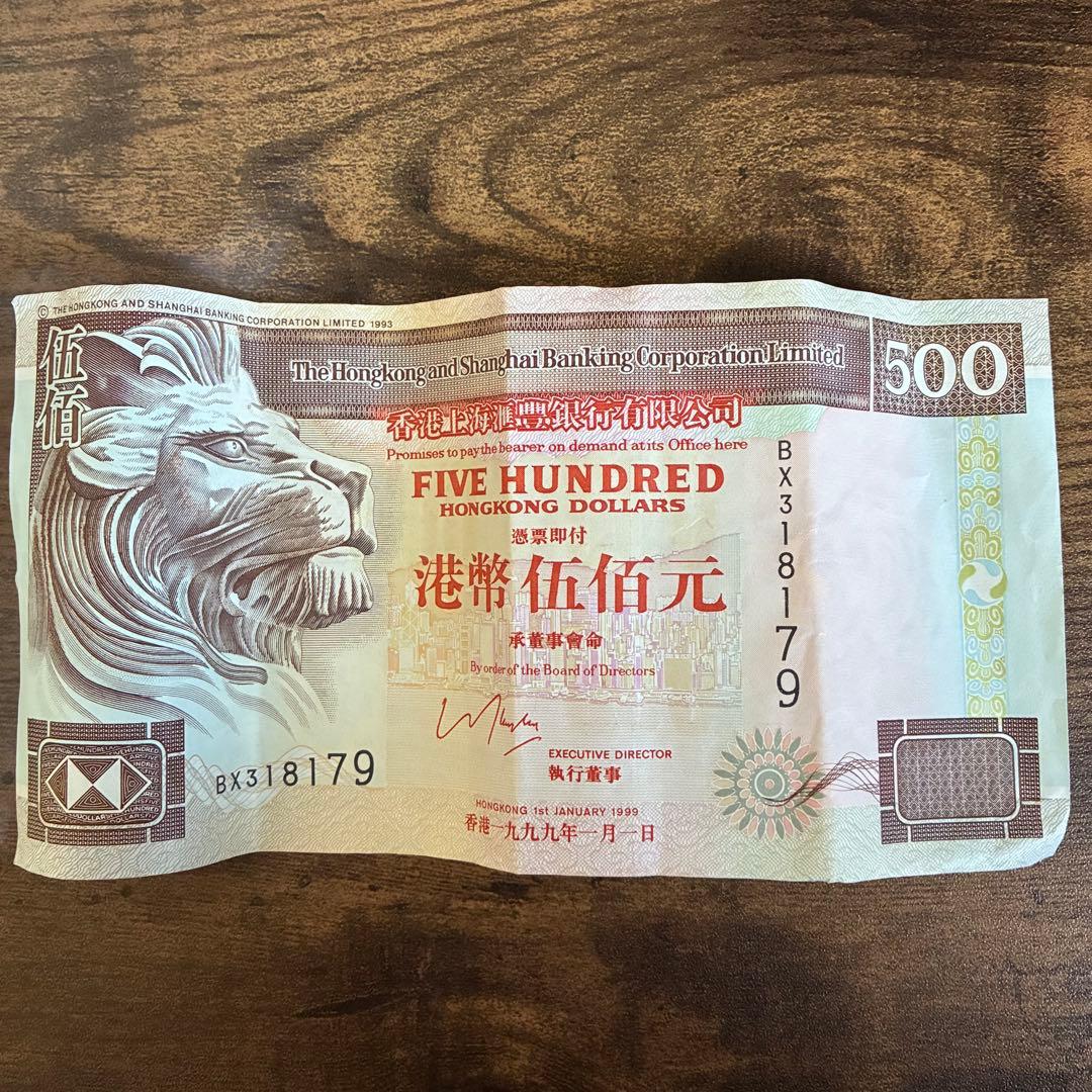 香港ドル 旧紙幣 旧札 旧貨幣 旧硬貨 セット