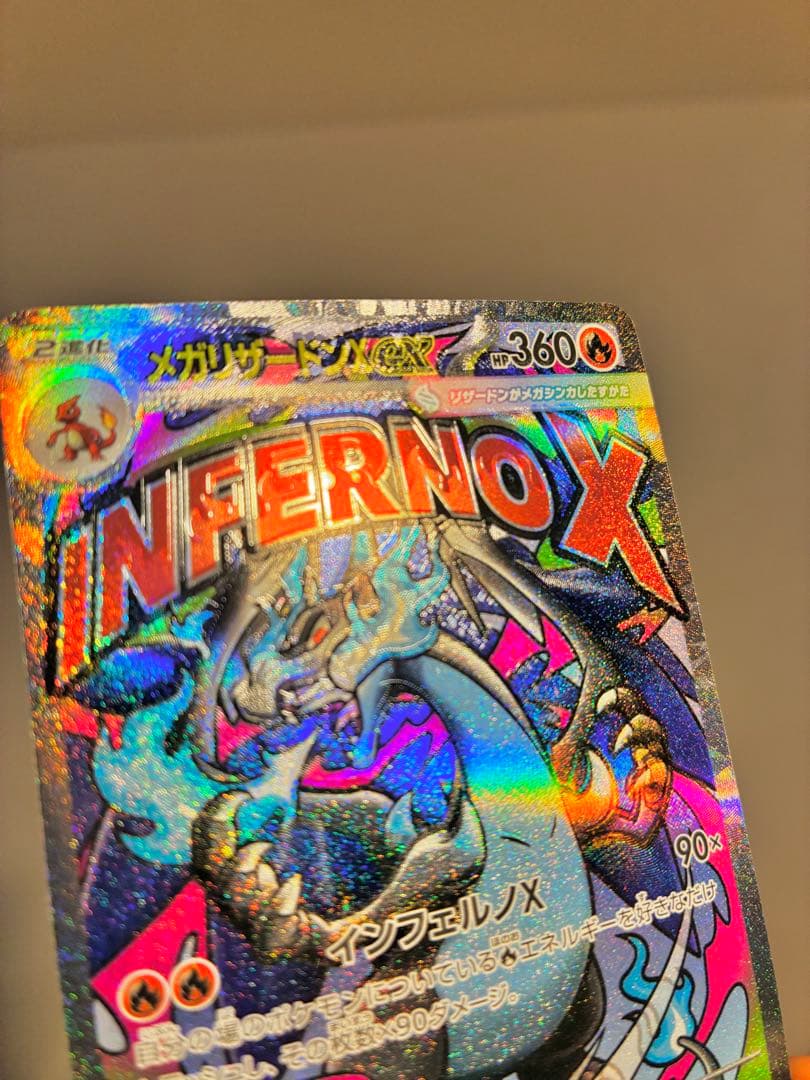 【美品】メガリザードンX ex MA レリーフ加工ズレ 魂抜け　エラー