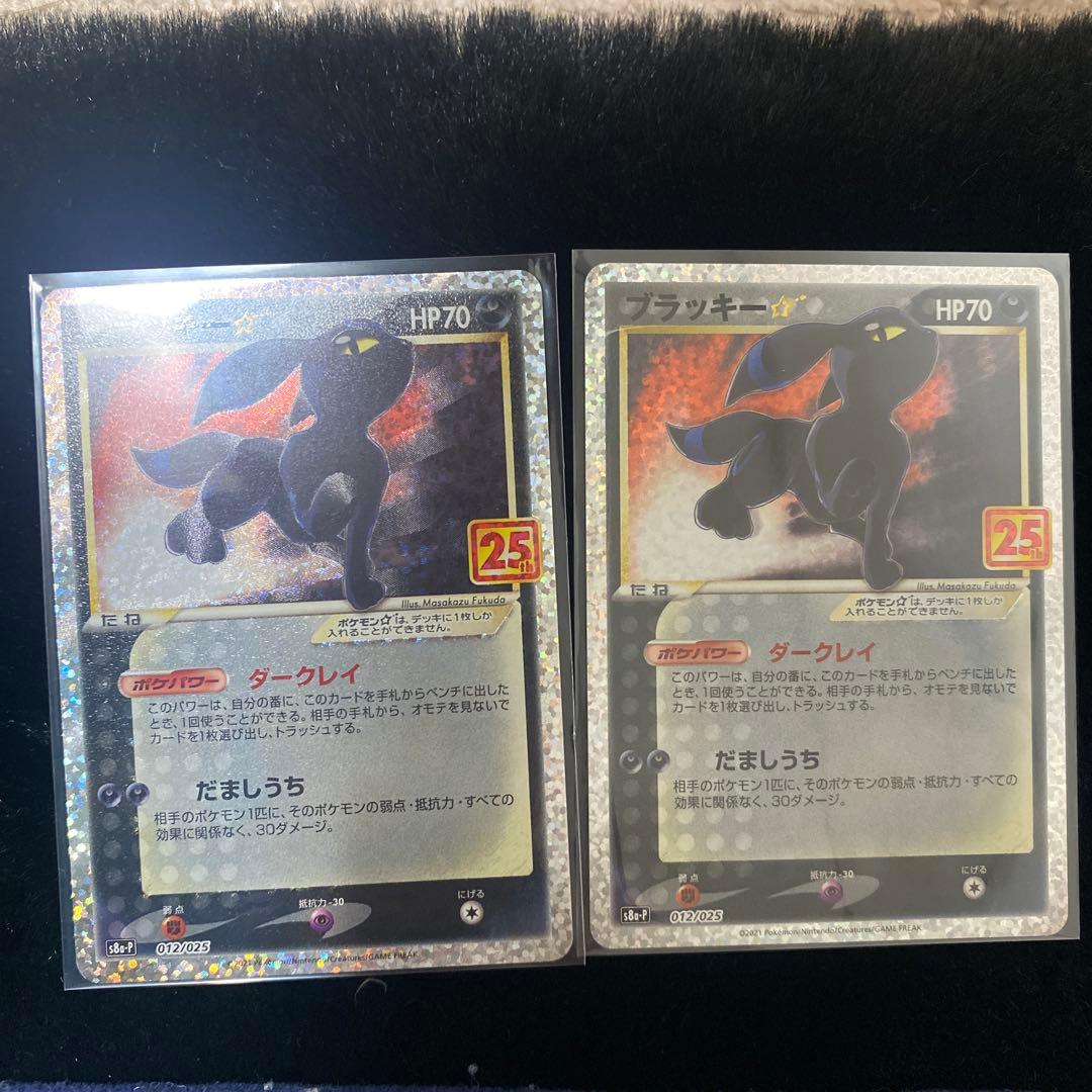 ポケカ　ブラッキー25th 2枚セット