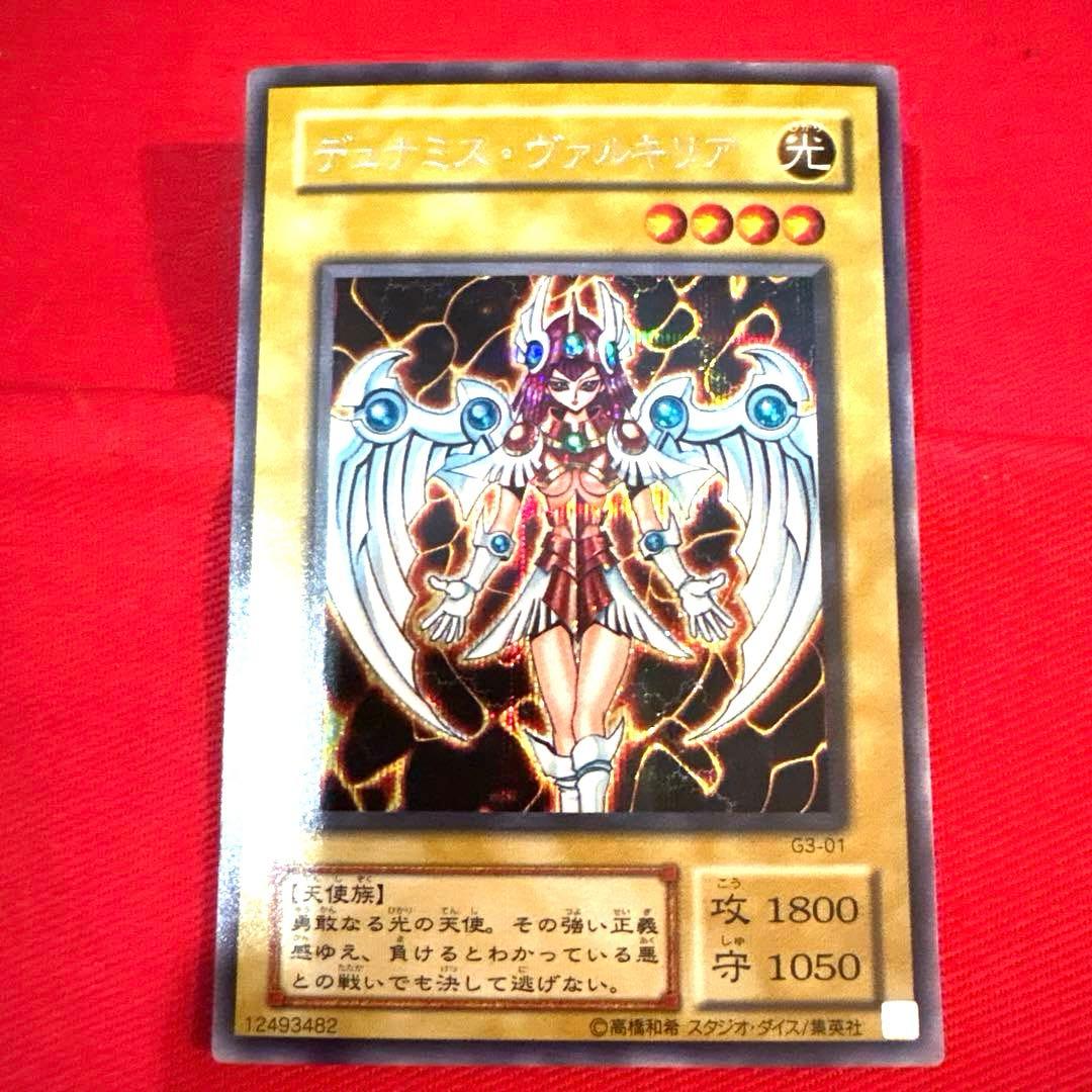 遊戯王 デュナミス・ヴァルキリア トレカ シークレットレア 限定 当時物 希少