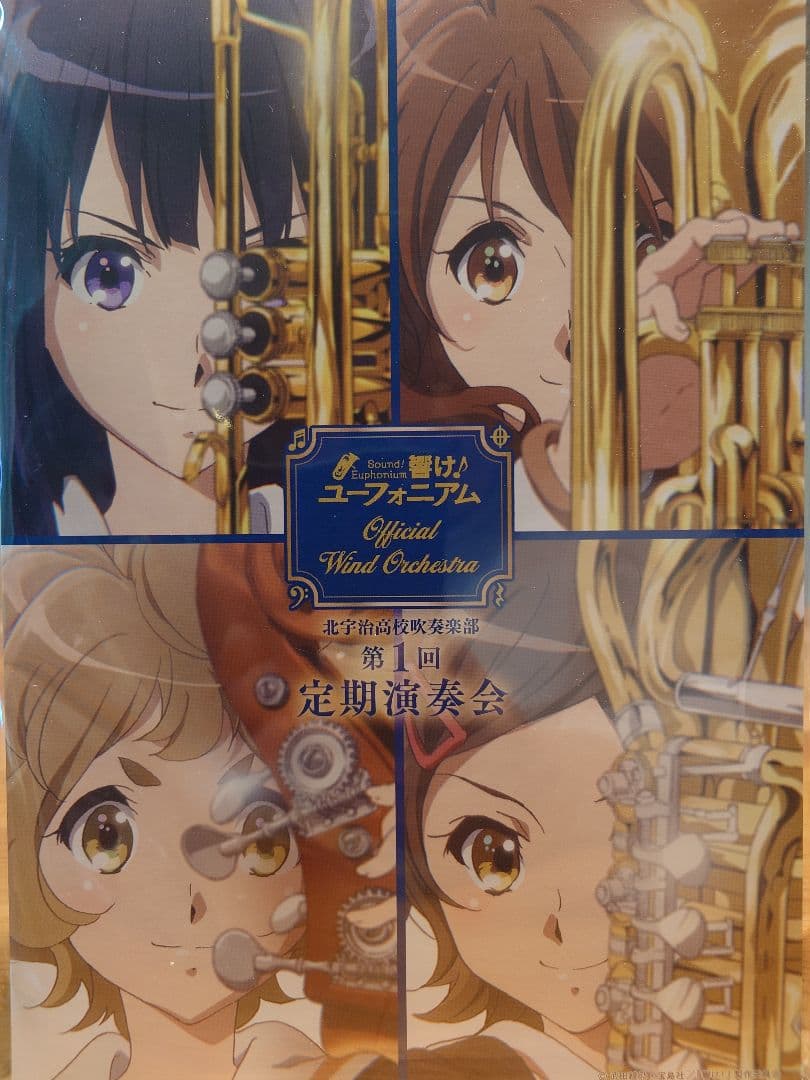 【未開封】響け！ユーフォニアム 限定セット