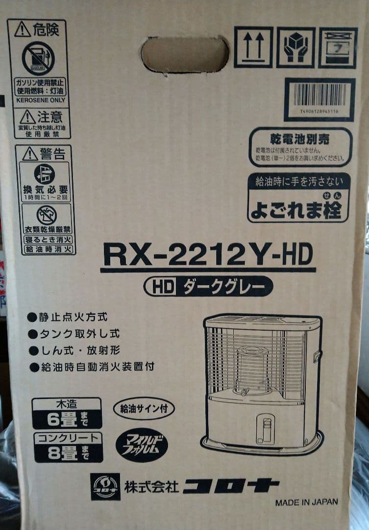 コロナ　RX-2212Y 石油ストーブ CORONA