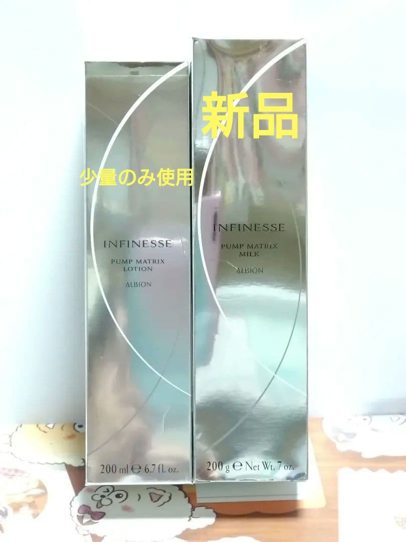 アルビオン アンフィネス パンプ マトリクス ミルク&ローション