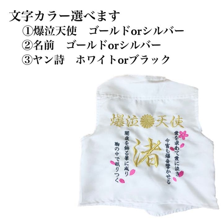 《名入れ》子供用特攻服　セットアップ白　90㎝