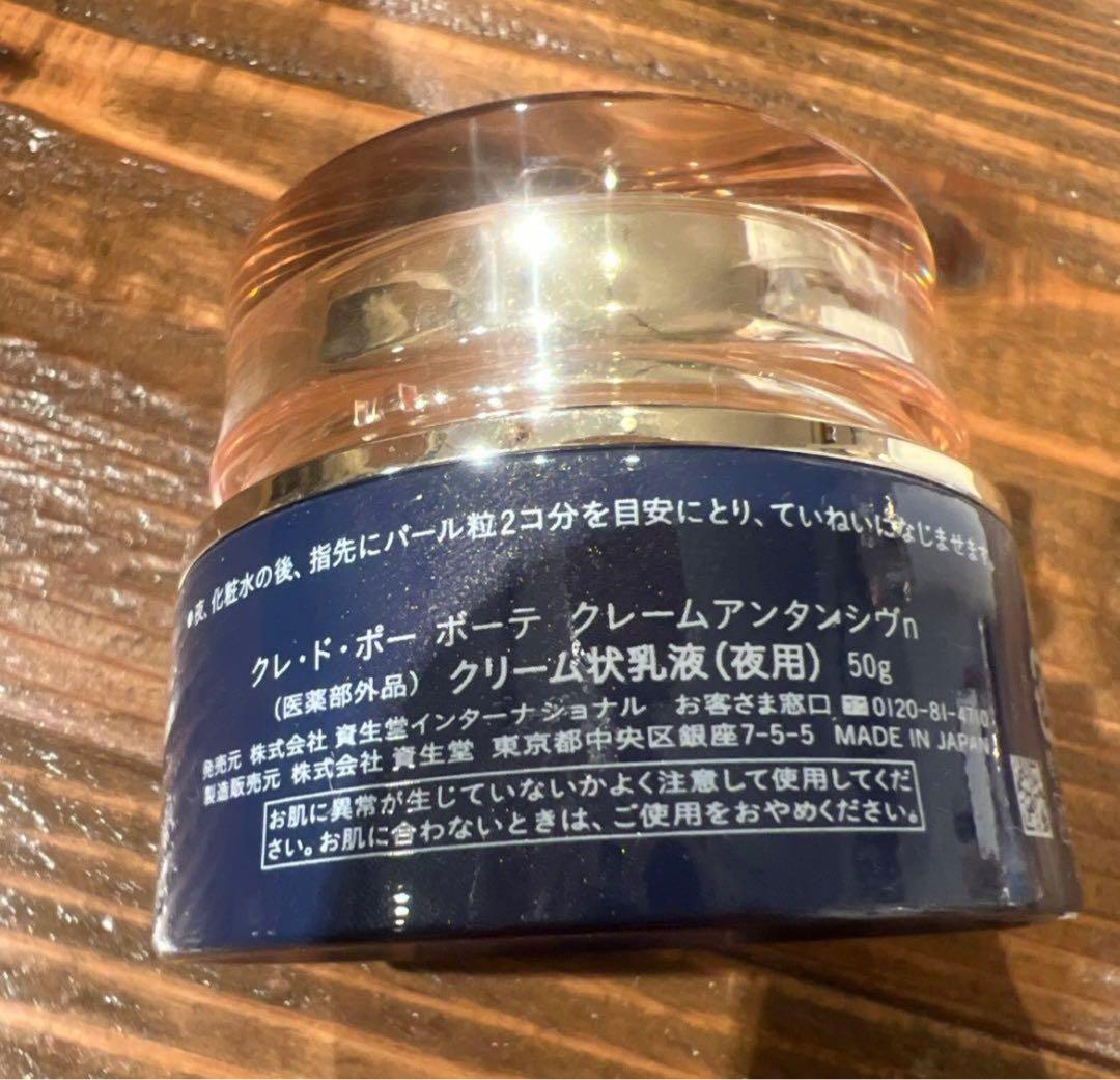 【1度のみ使用】クレ・ド・ポー ボーテ クレームアンタンシヴｎ