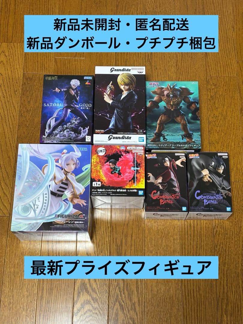 【値下げ】最新プライズフィギュア　クラピカ・サスケ・イタチ・五条悟・フリーレン他