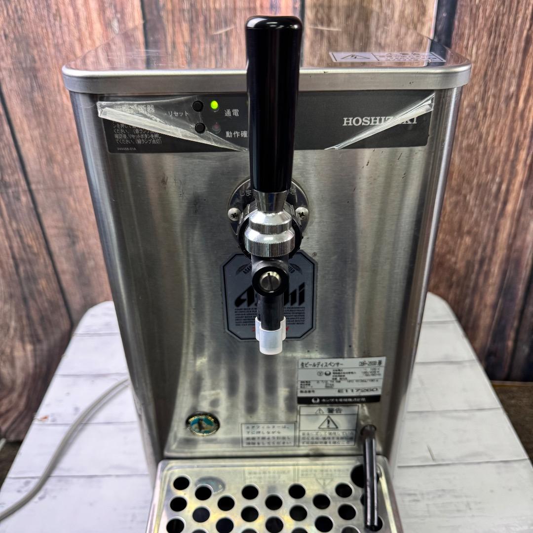ホシザキ電機 生ビールディスペンサー DBF-25SB ビールサーバー 業務用