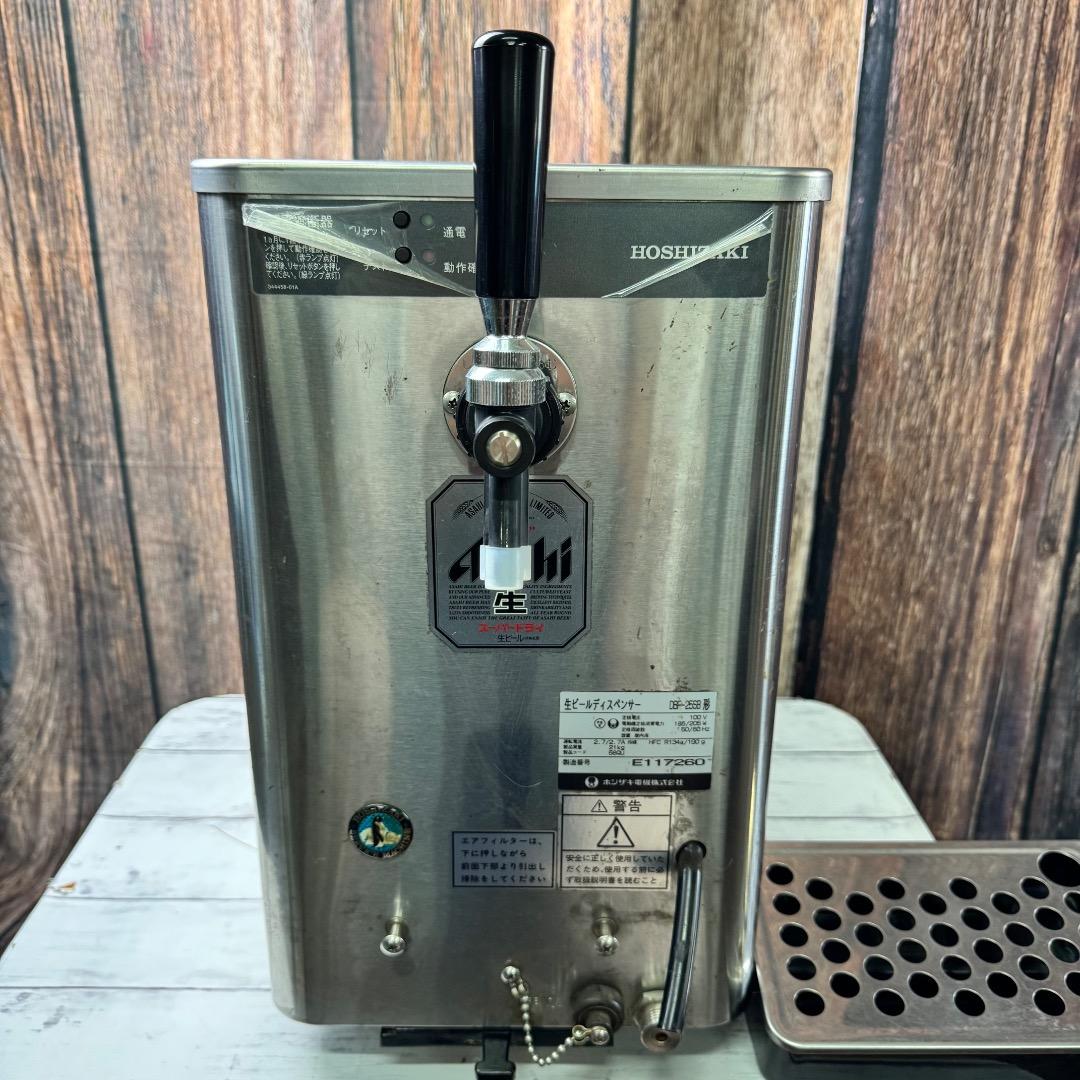 ホシザキ電機 生ビールディスペンサー DBF-25SB ビールサーバー 業務用