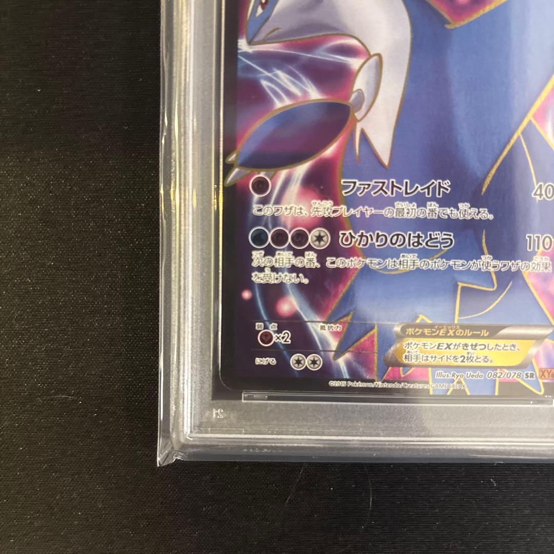 PSA10 ラティオスEX SR XY6 エメラルドブレイク 082/078