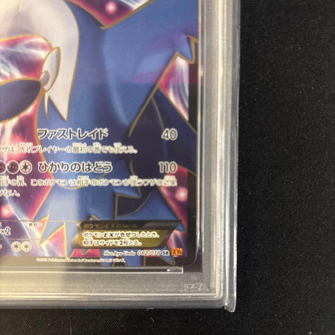 PSA10 ラティオスEX SR XY6 エメラルドブレイク 082/078