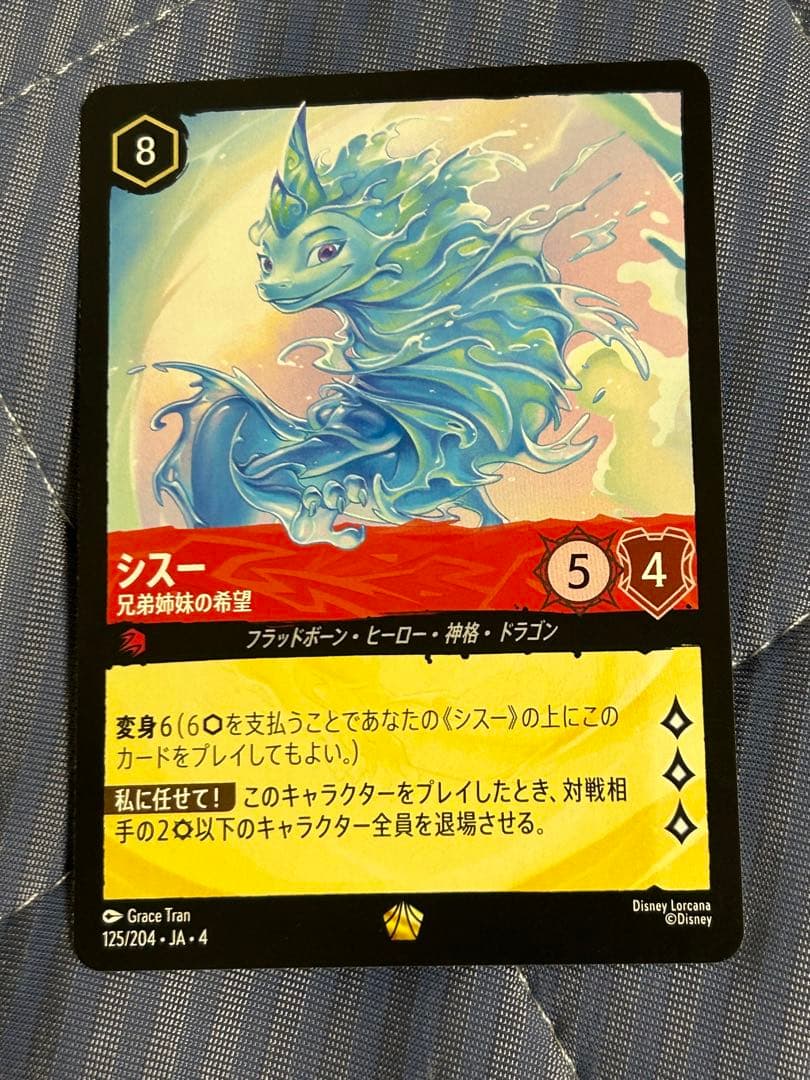 ディズニー　ロルカナ　アースラの逆襲　ディアブロ　シスー　レジェンダリー　　美品