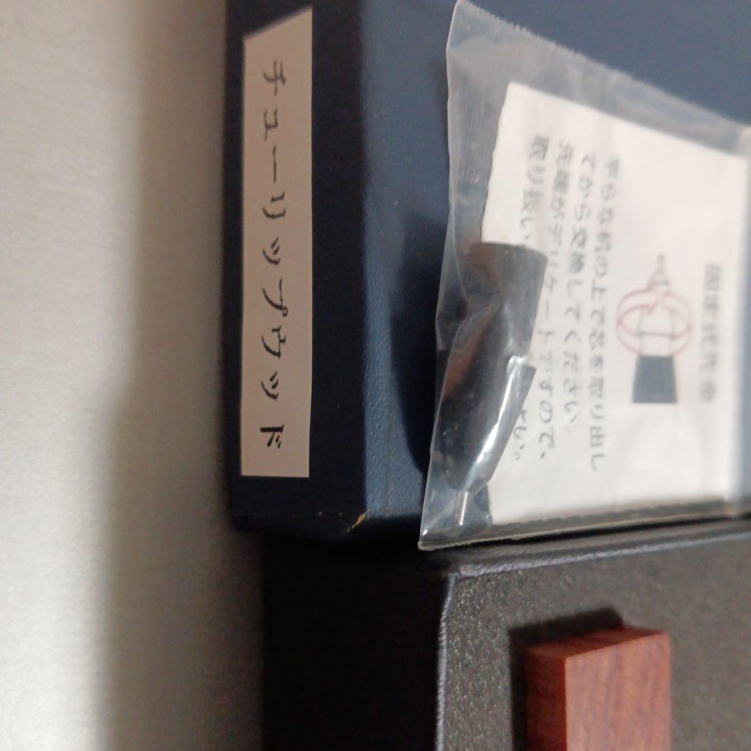 野原工芸　チューリップウッド　シャープペンシル　シャーペン　固定式口金つき