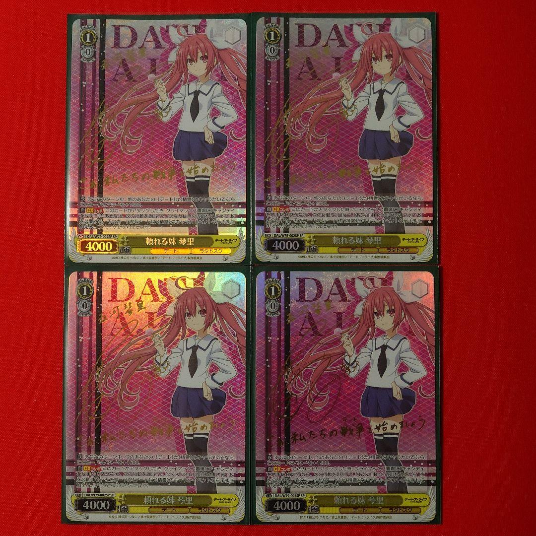 α1 ヴァイス デート・ア・ライブ 頼れる妹 琴里 SP サイン 4枚