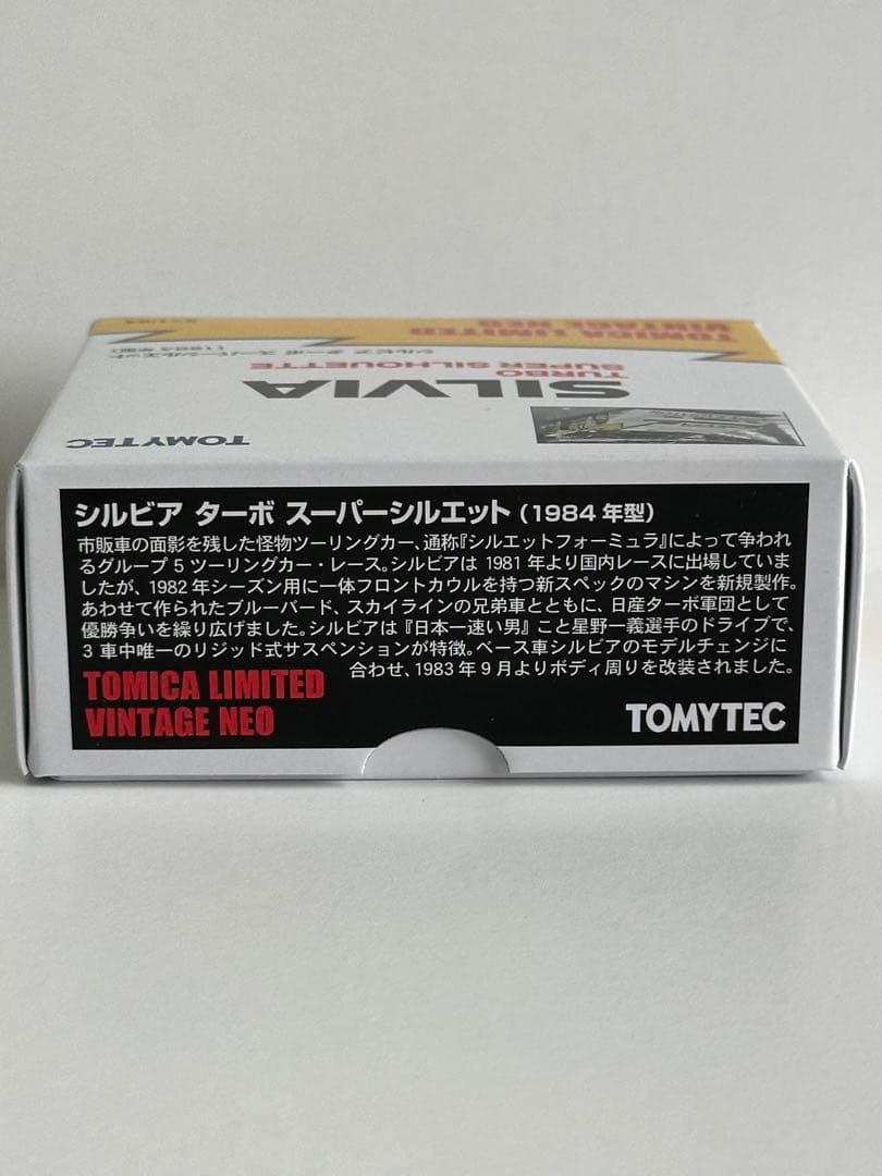 トミカリミテッドヴィンテージ　シルビアターボ　スーパーシルエット 1984年型