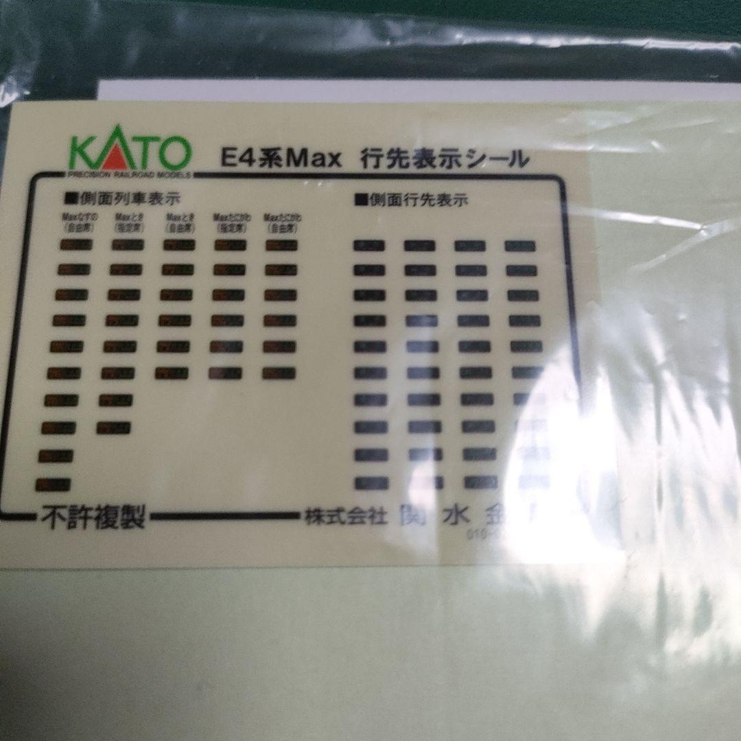 KATO Nゲージ E4系 新幹線「Max」