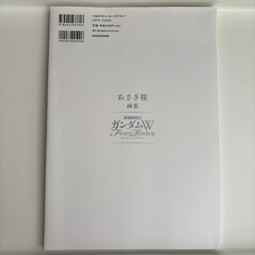 あさぎ桜画集 新機動戦記ガンダムW フローズン・ティアドロップ