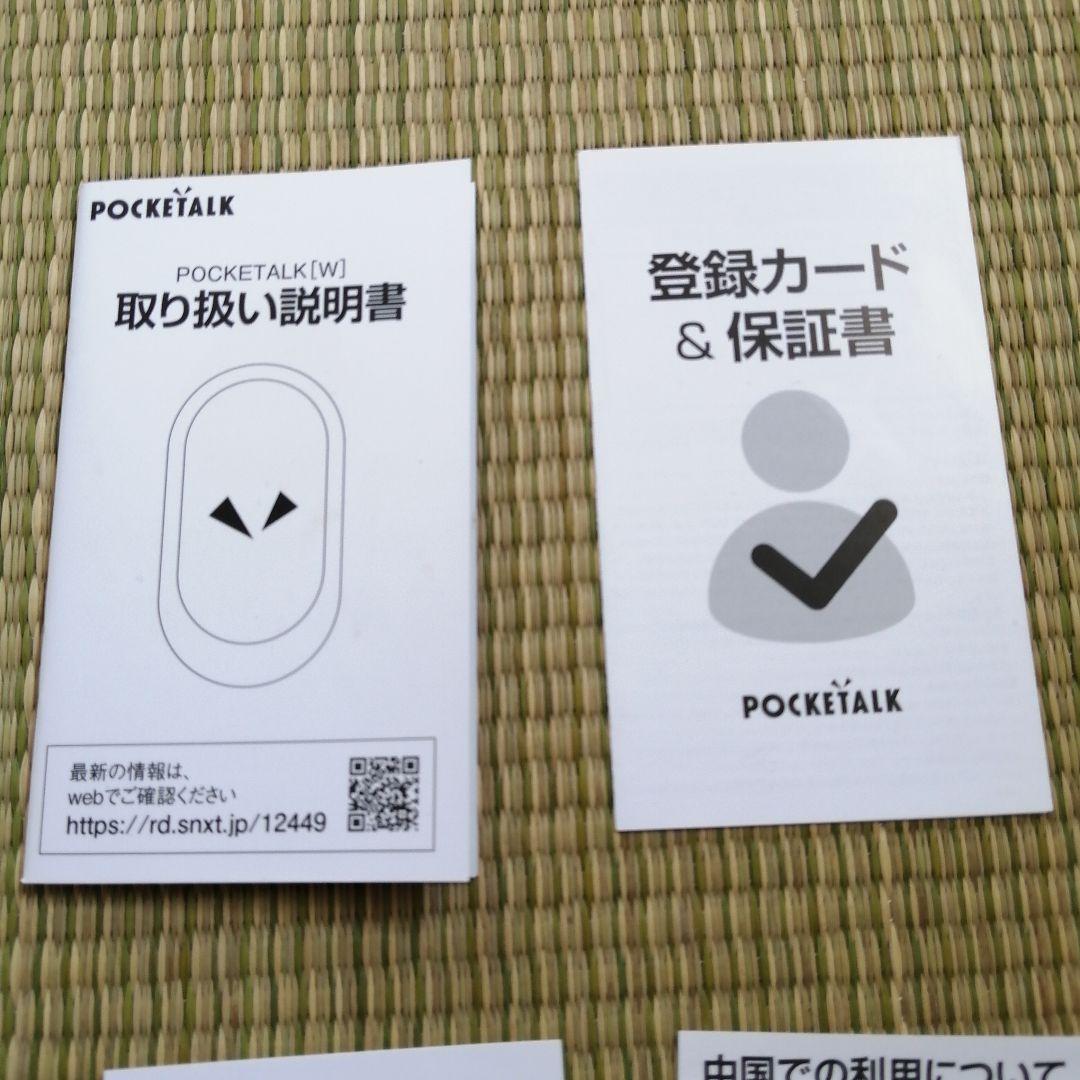 ポケトークグローバルSIMモデル限定色翻訳機　説明書　外箱あり