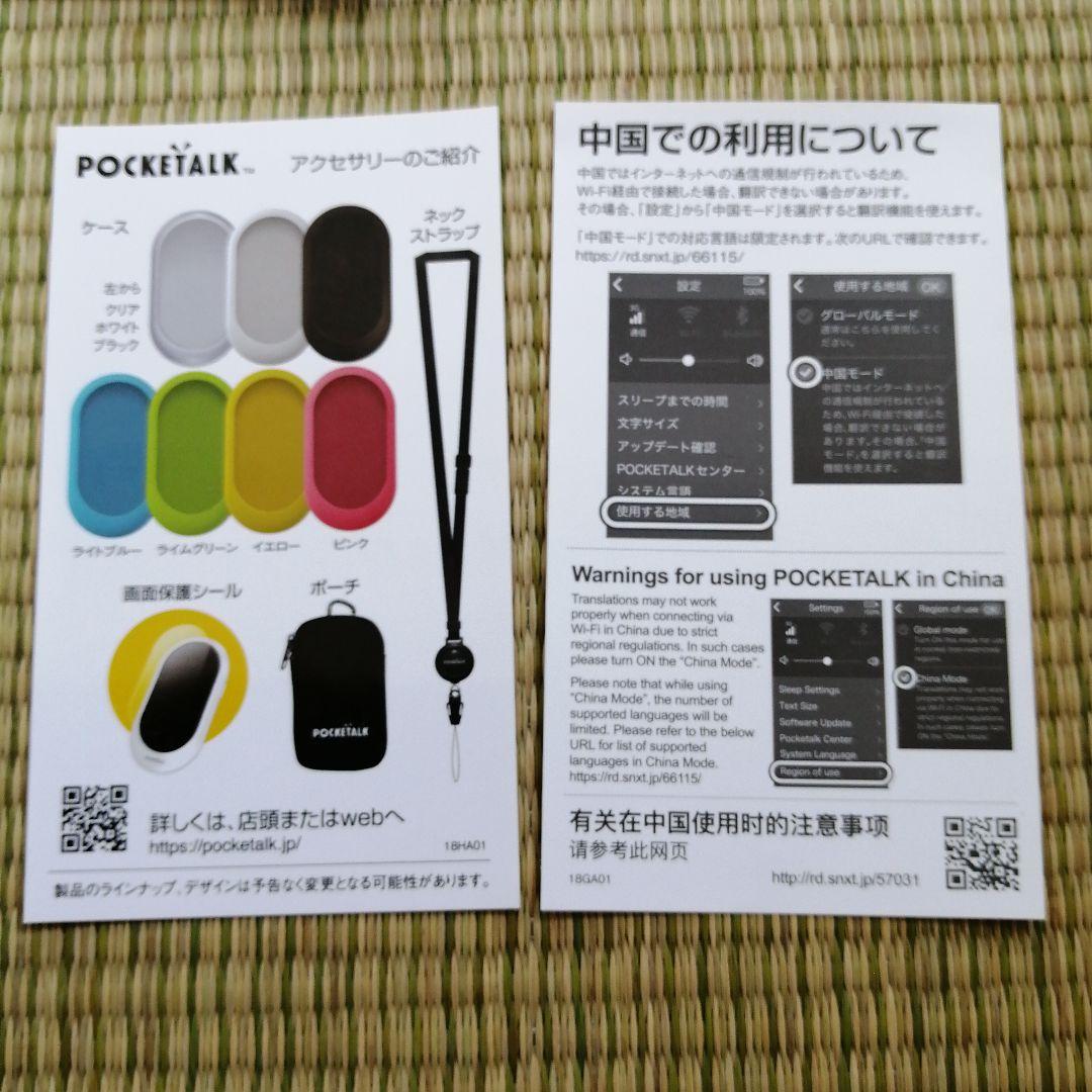 ポケトークグローバルSIMモデル限定色翻訳機　説明書　外箱あり