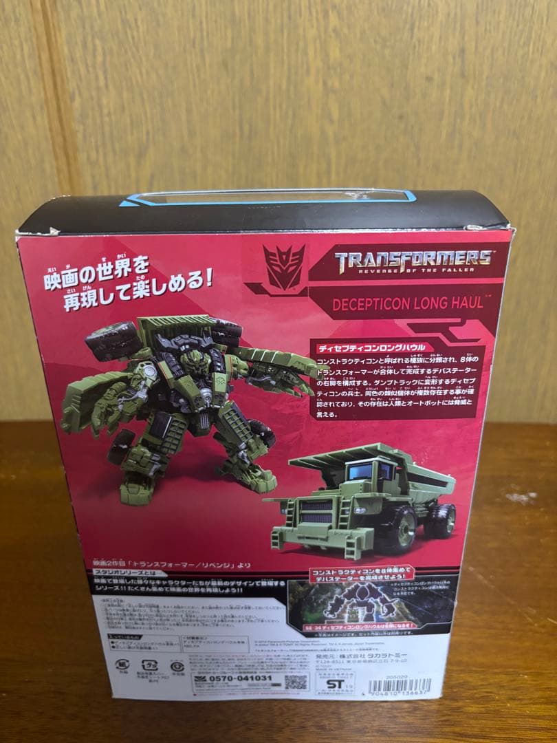 トランスフォーマー スタジオシリーズ SS-34 ロングハウル 未開封