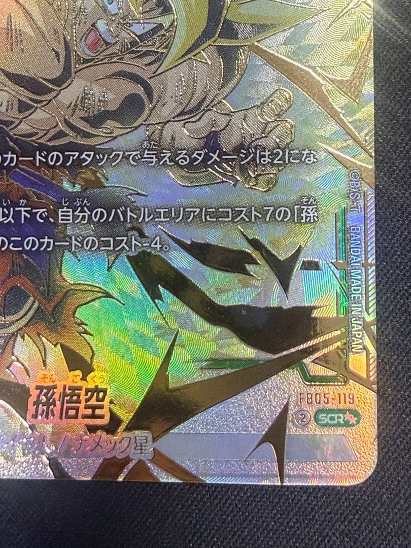 フ*ゥ様 未知なる冒険 孫悟空 SCR★★ スーパーパラレル