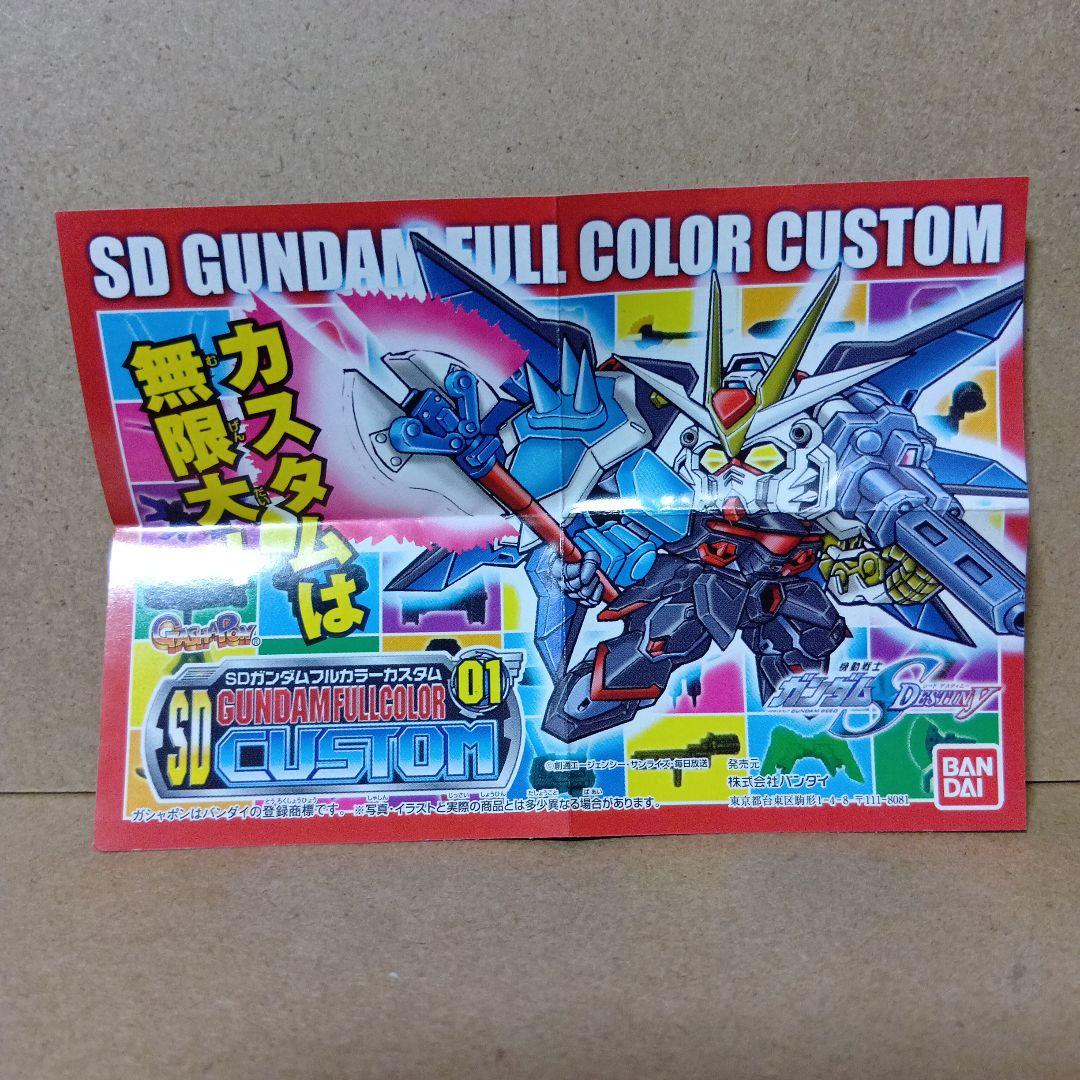 【激レア】SDガンダム フルカラーカスタム [ 第1弾 ] 全種 未組立品