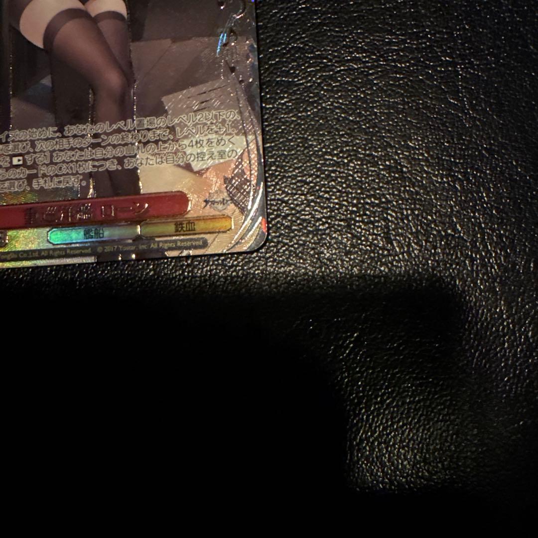 WS ヴァイスシュヴァルツ　アズールレーン　sec+ 重巡洋艦ローン　サイン