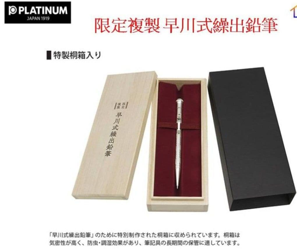 PLATINUM 早川式繰出し鉛筆 M-15000#9
