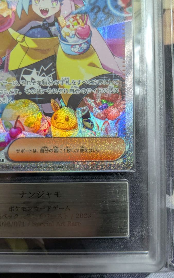 【ARS10】ARS鑑定 ナンジャモ SAR（≧ PSA10相当）鑑定書付