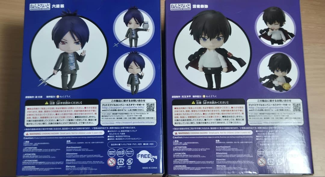 【新品未開封】913 1063 ねんどろいど 雲雀恭弥 六道骸