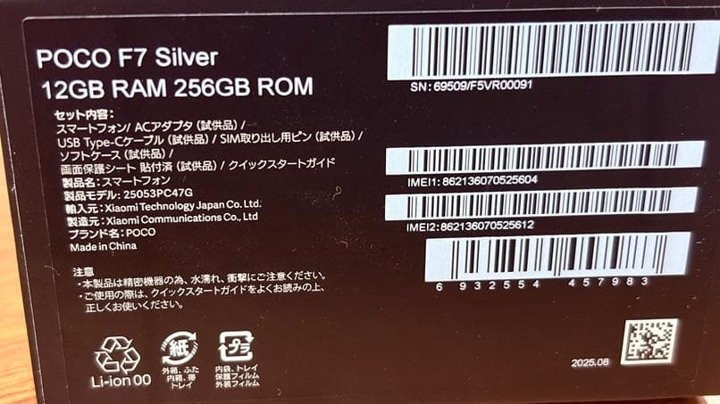 マ*サ様 POCO F7 12GB RAM 256GB ROM