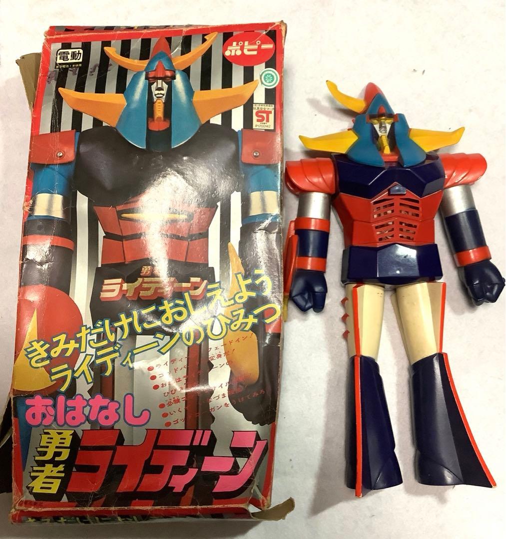 【超激レア】おはなし勇者ライディーン　ポピー　昭和レトロ