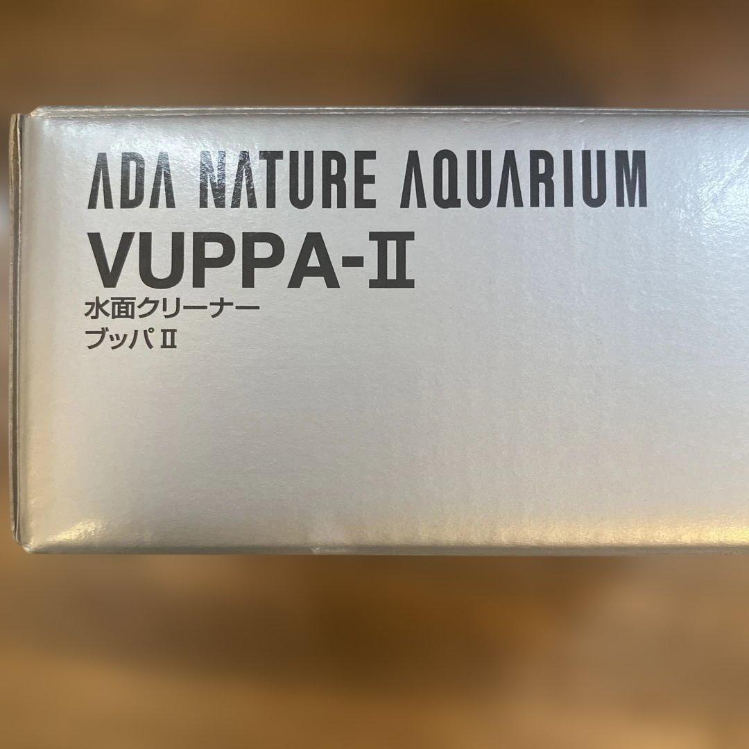 水草育成 ADA NATURE AQUARIUM VUPPA-II