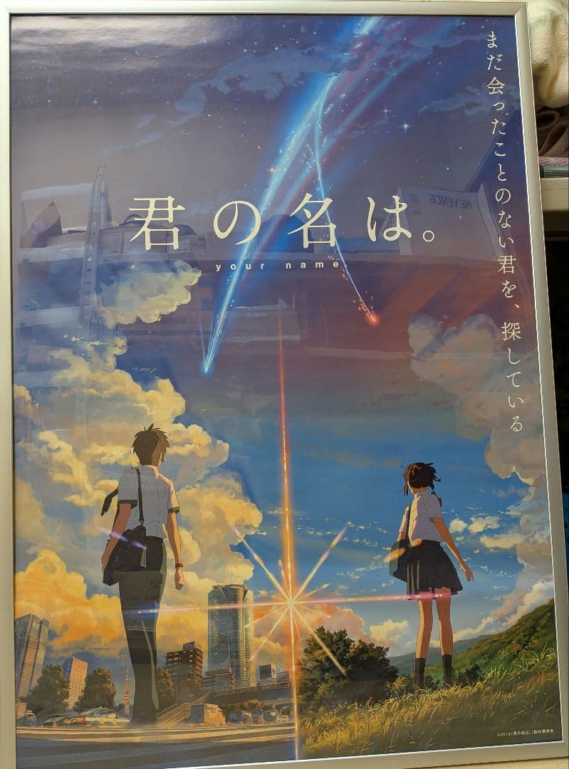 君の名は。　ポスターセット