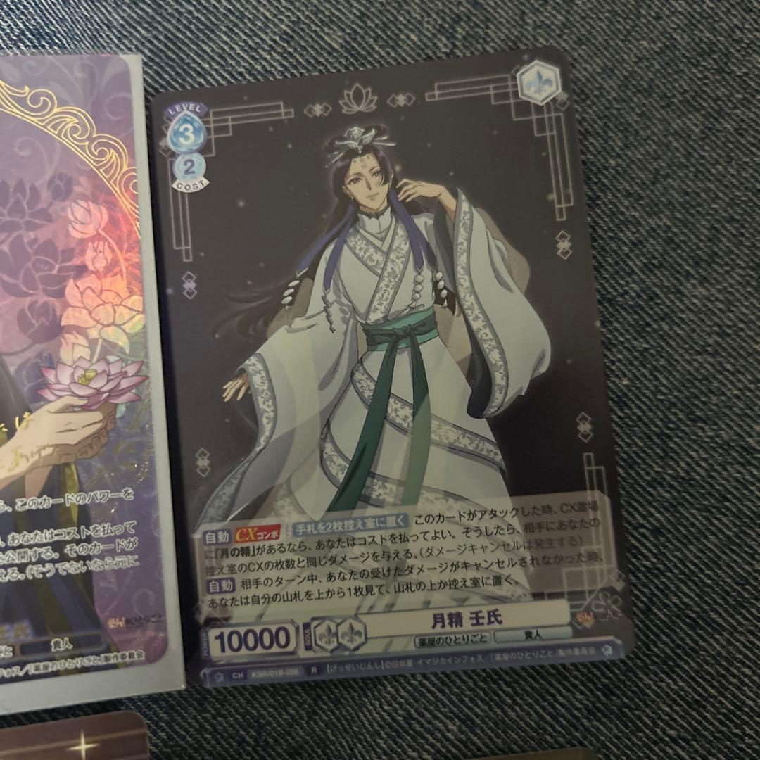 ヴァイスシュヴァルツ 薬屋のひとりごと　サイン　壬氏　セット