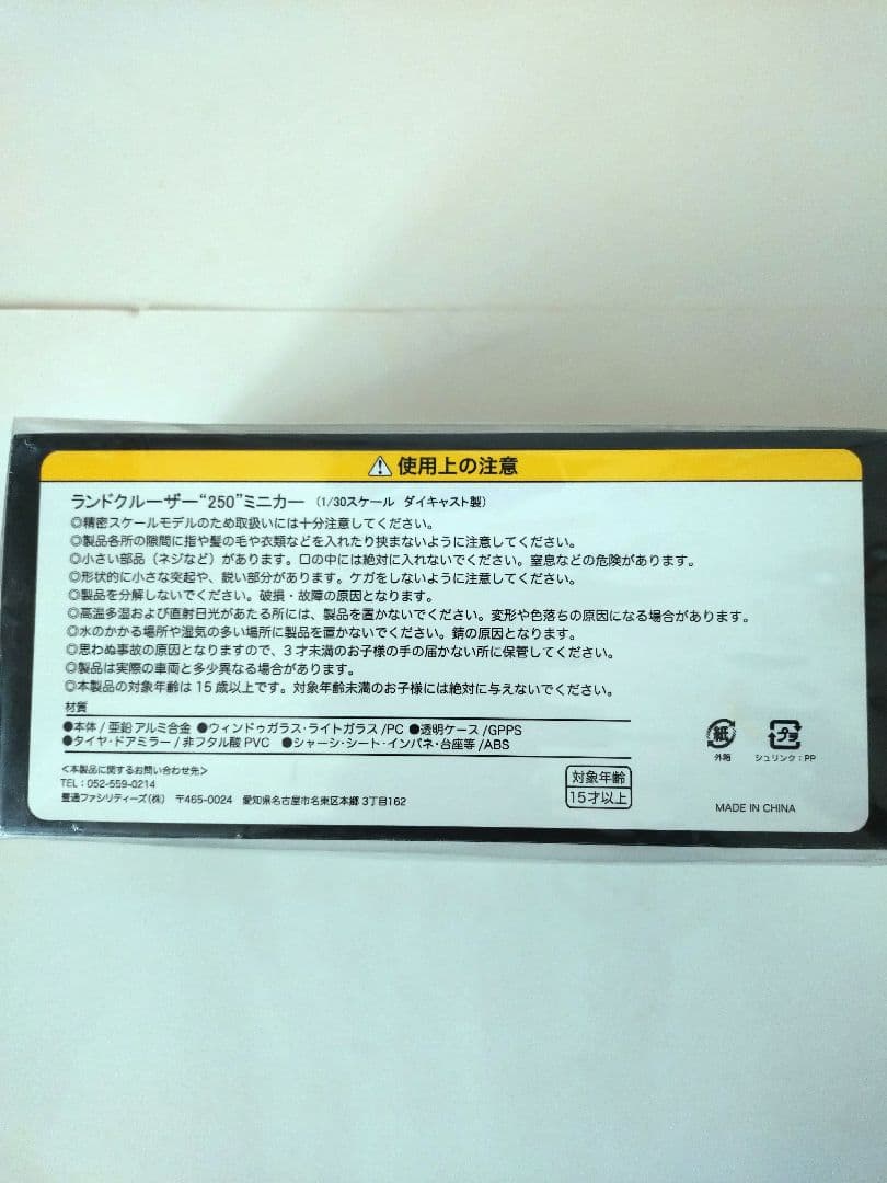 ランドクルーザー250 プラチナホワイトパールマイカ 1/30　未開封