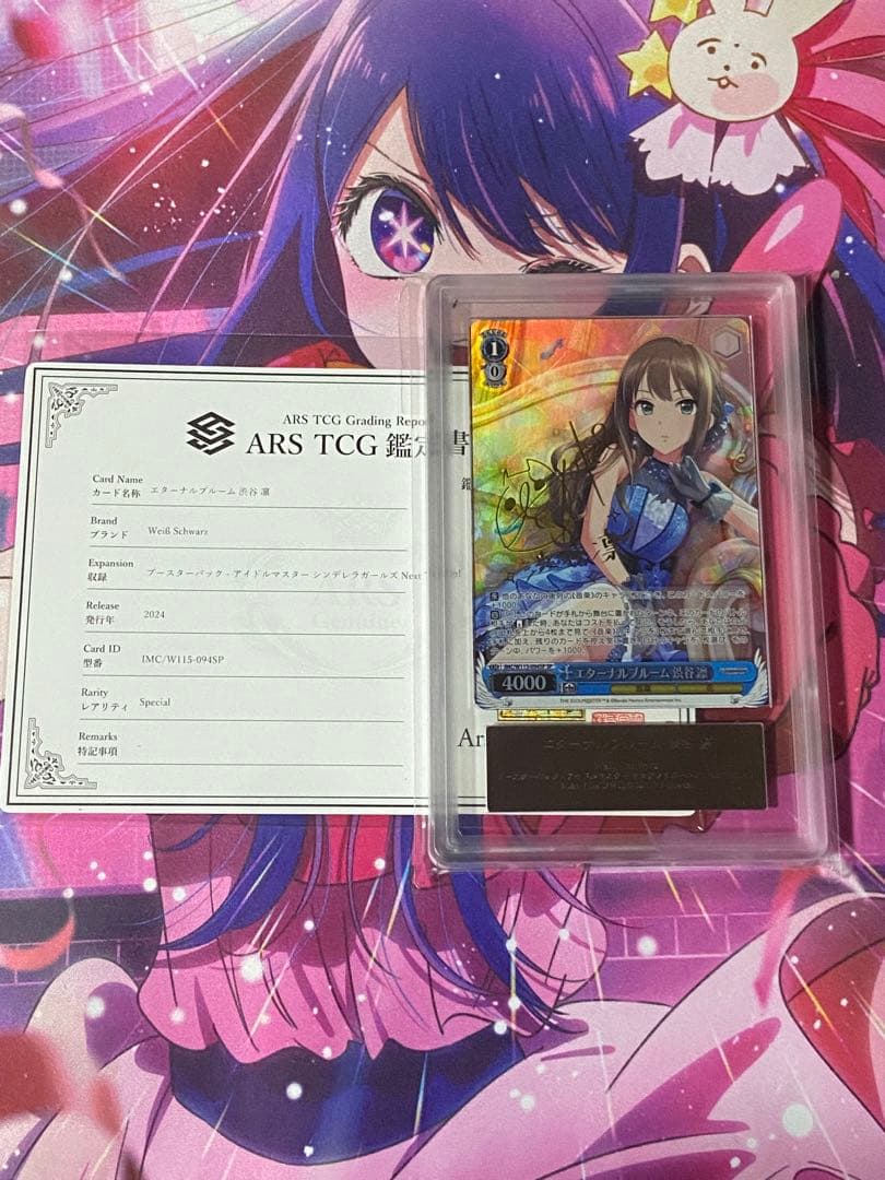 ヴァイスシュヴァルツ　エターナルブルーム　渋谷　凛　ars10+