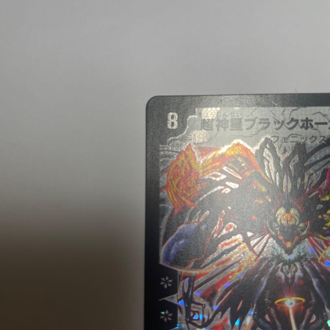 超神星ブラックホールサナトス　初期　1122