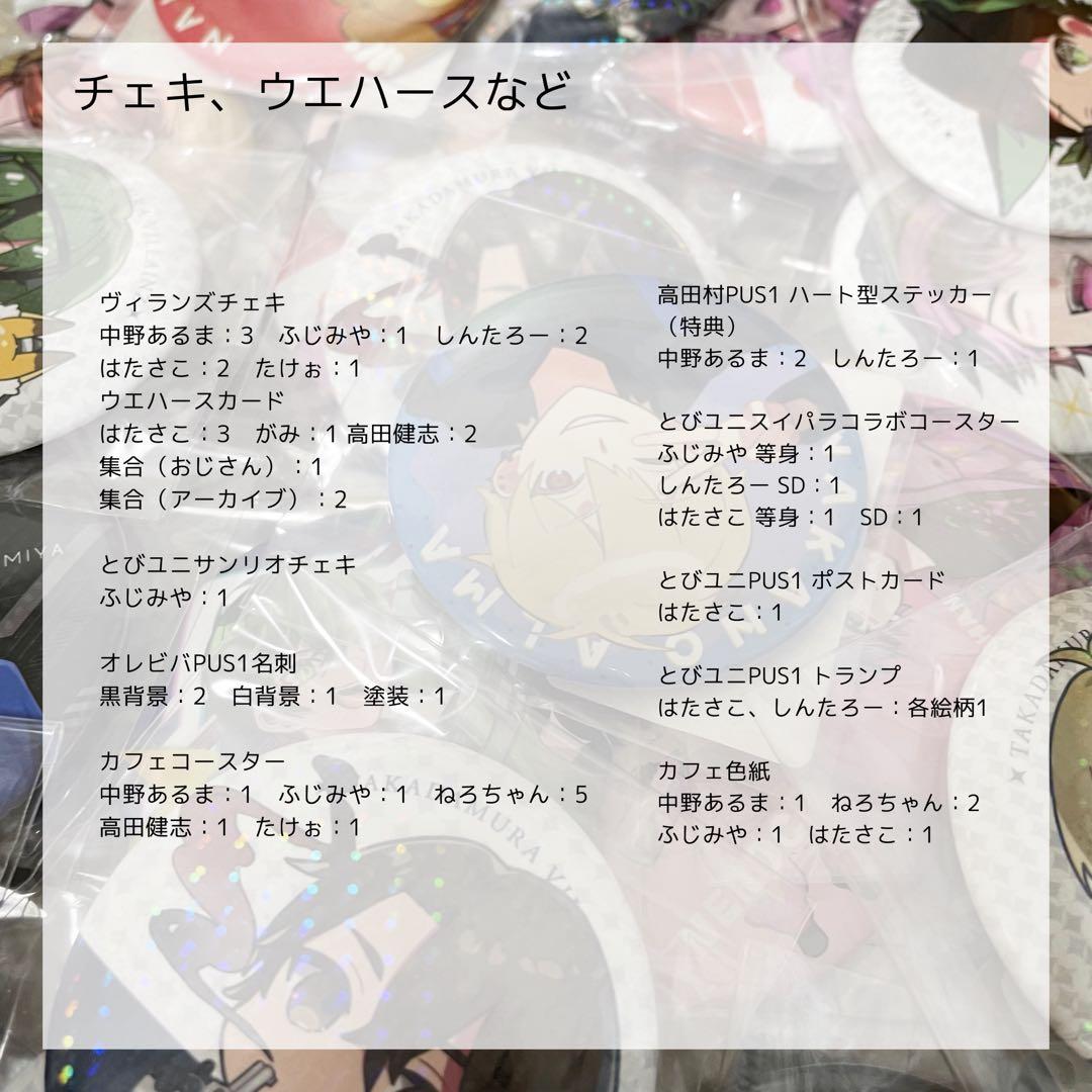 【バラ売り⭕️】高田村グッズまとめ売り