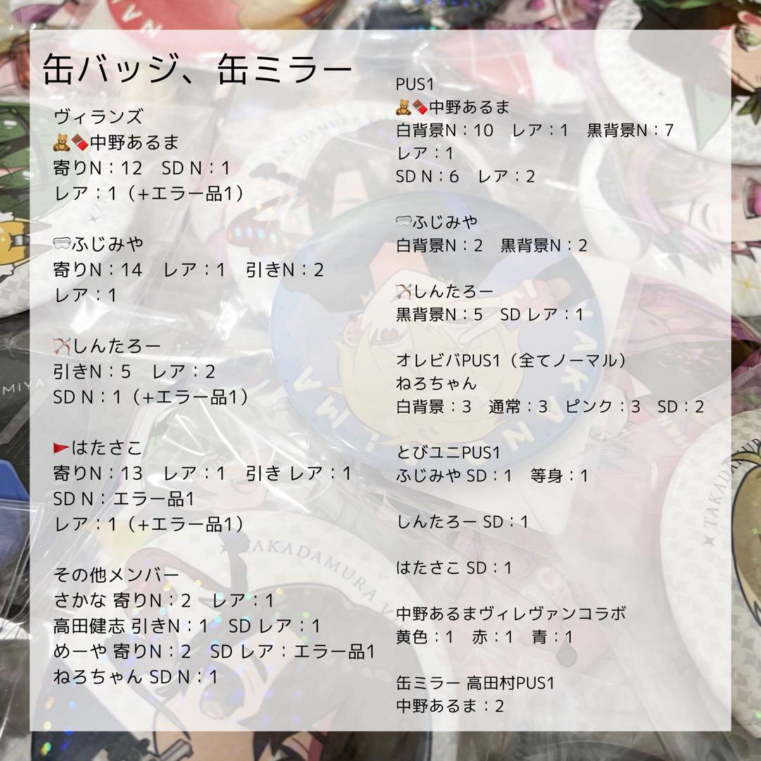 【バラ売り⭕️】高田村グッズまとめ売り