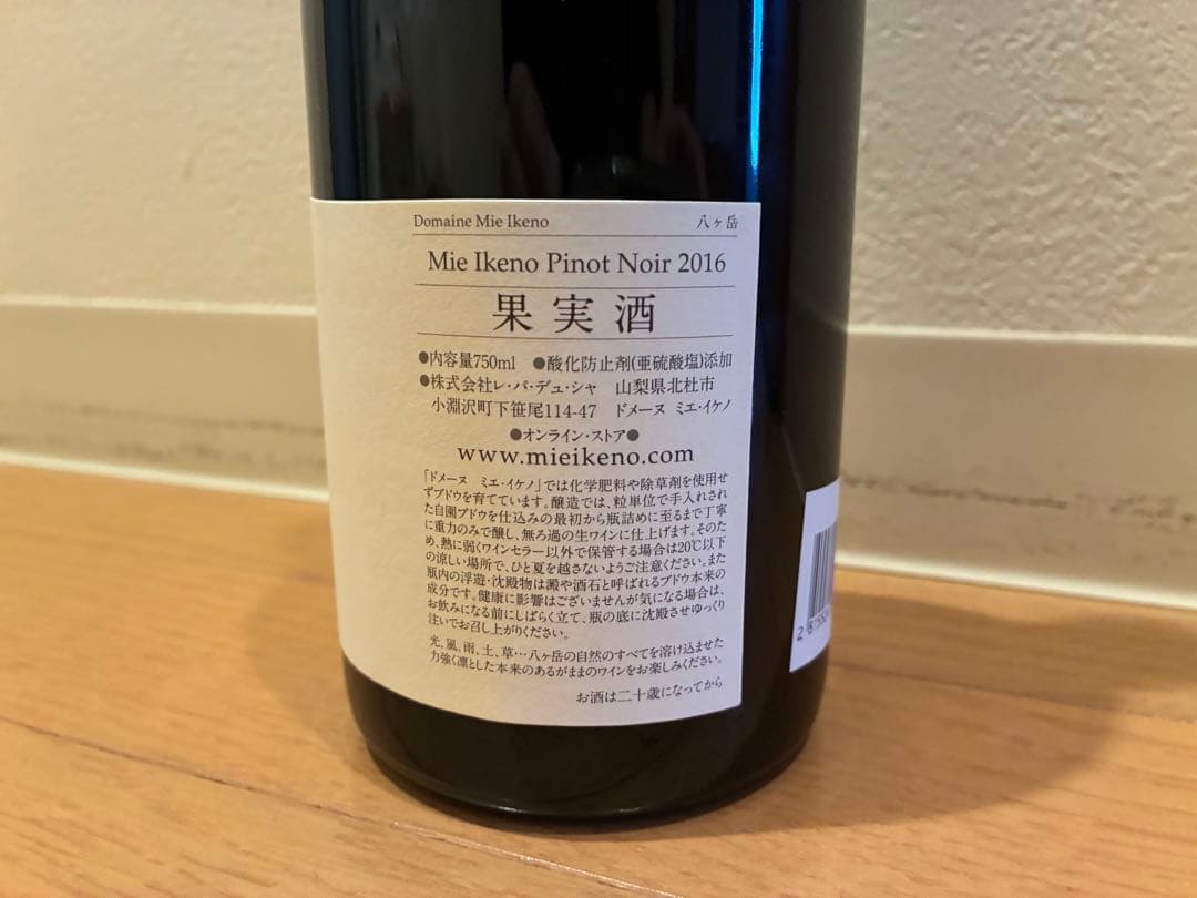Mie Ikeno Pinot Noir 2016 ドメーヌ ミエ イケノ