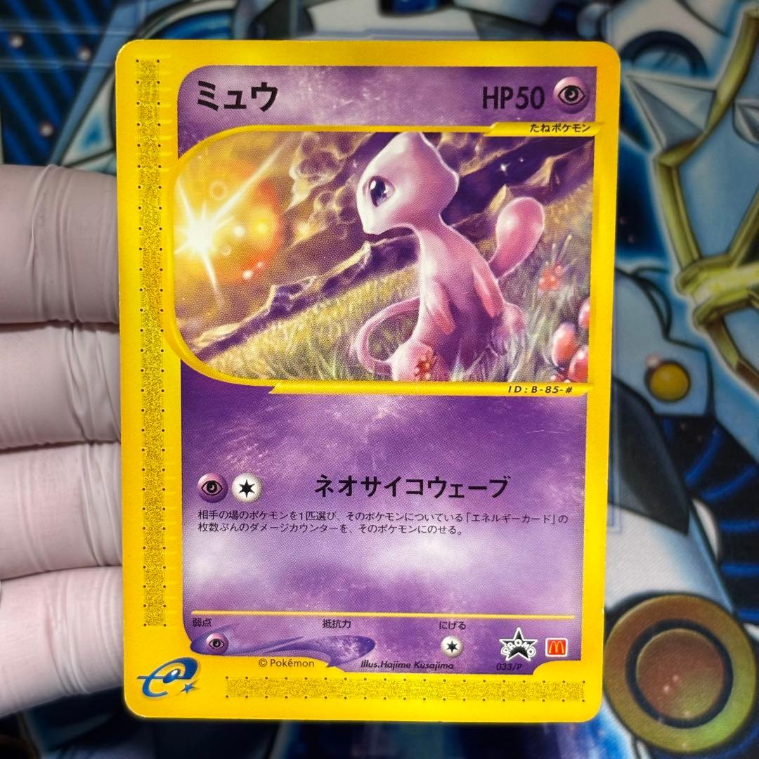 ポケモンカードe　ミュウ マクドナルド プロモ 033/P