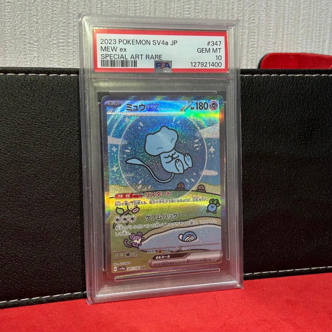 【PSA10最高評価品】ミュウex SAR SV4a シャイニートレジャーex