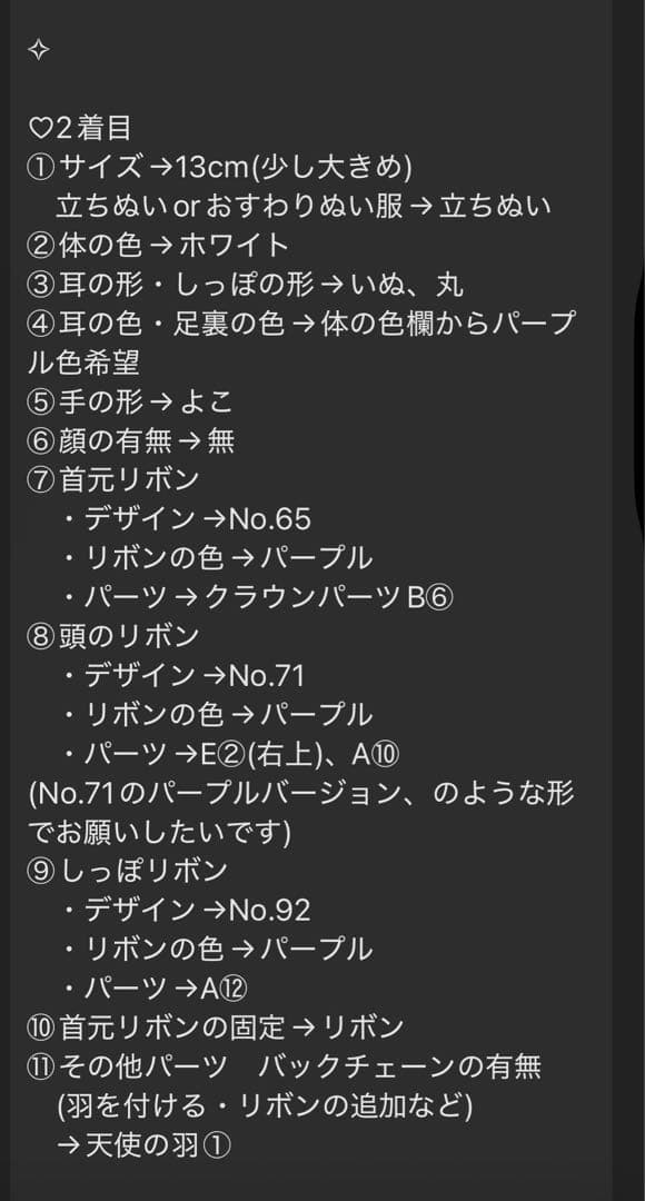 芭　ぬい服オーダー