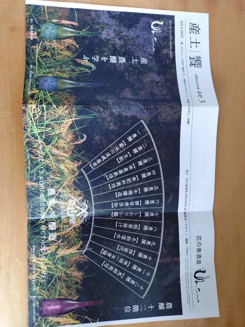 【個性を体感！産土 酒米違い飲み比べセット】 山田錦 二農醸＆穂増 六農醸