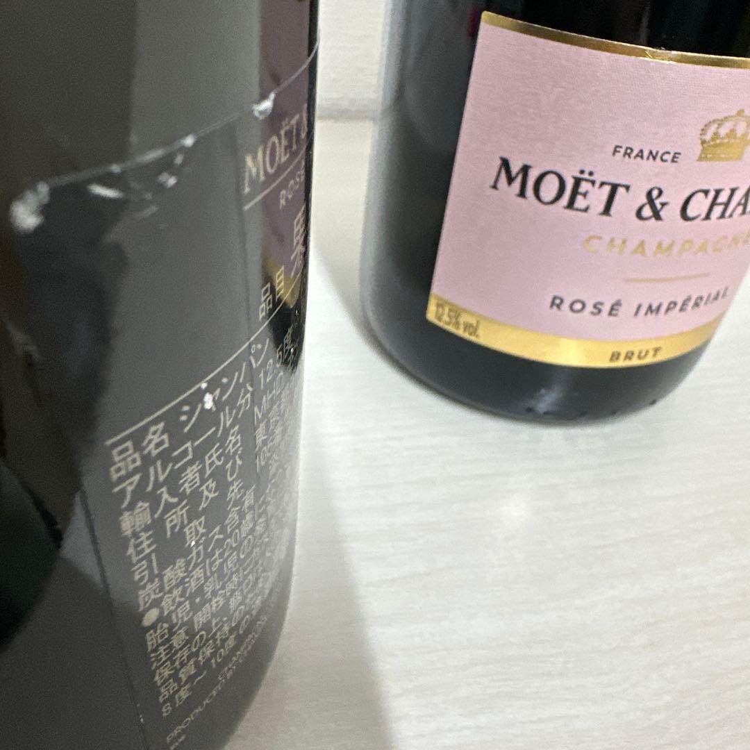 モエ・エ・シャンドン ロゼ アンペリアル 【2本セット】