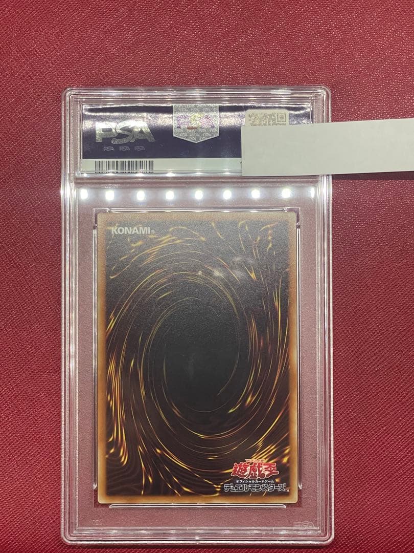 遊戯王　レッドデーモンズドラゴンスカーライト　PSA10