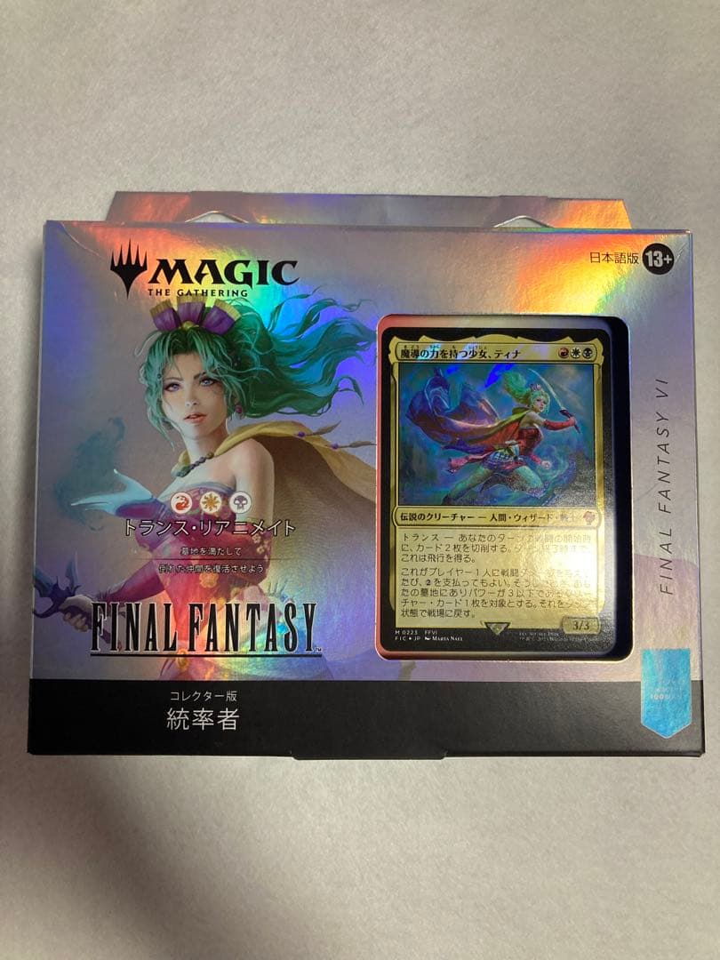 【未開封】MTG FF コレクター版統率者デッキ トランスリアニメイト 日本語版