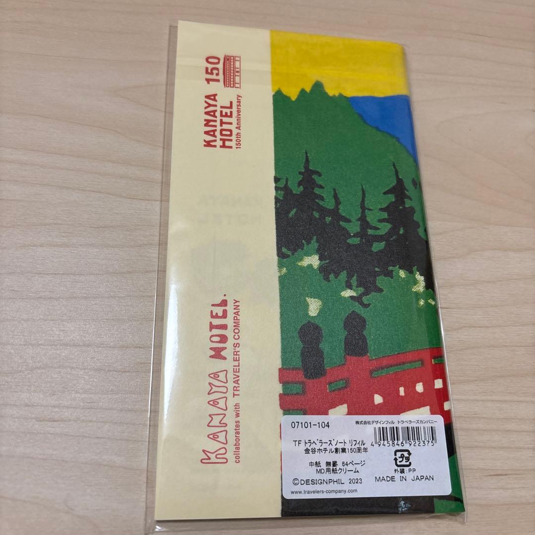 KANAYA HOTEL コラボ　トラベラーズノート　5点セット